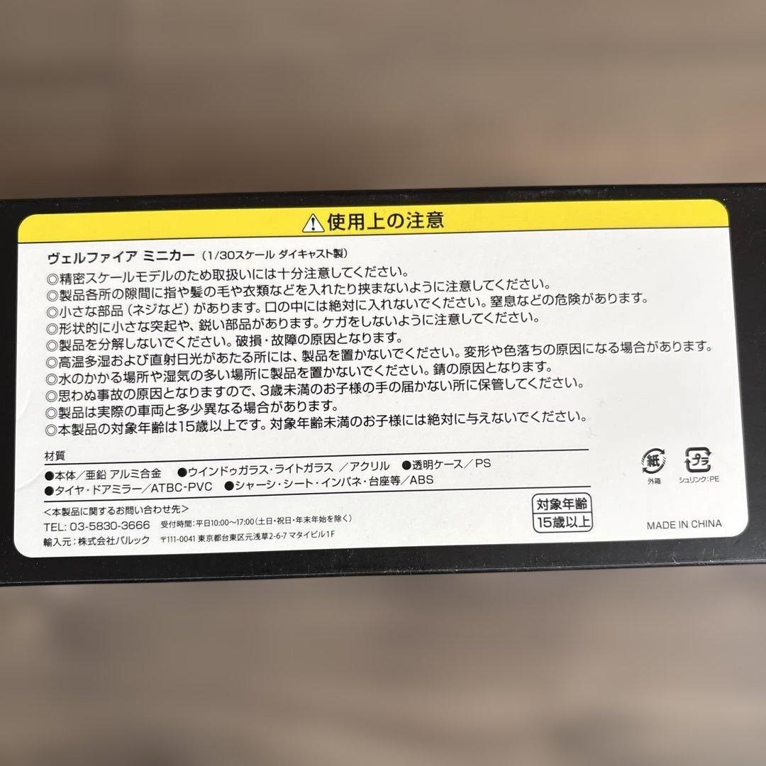 トヨタ VELLFIRE 1/30スケールモデル ブラック
