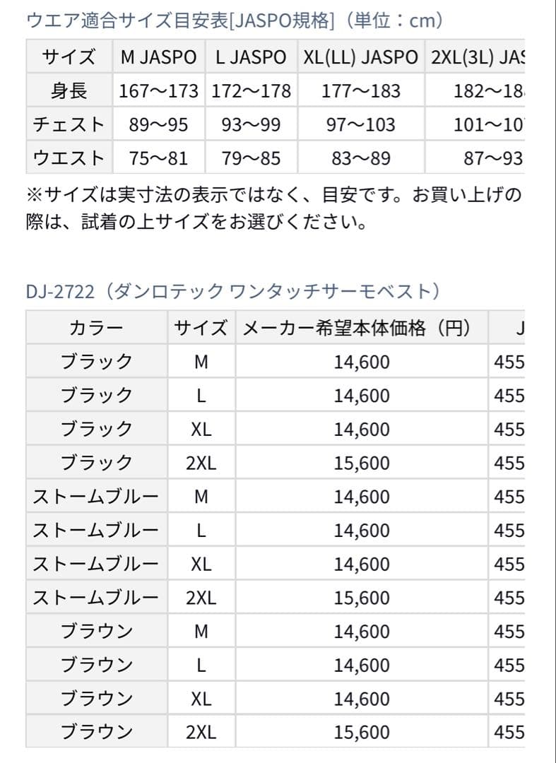 DAIWAダンロテック ワンタッチサーモベスト ブラウン