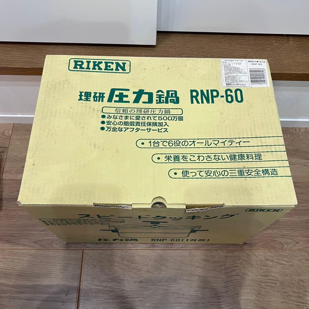 理研 圧力鍋 RNP-60