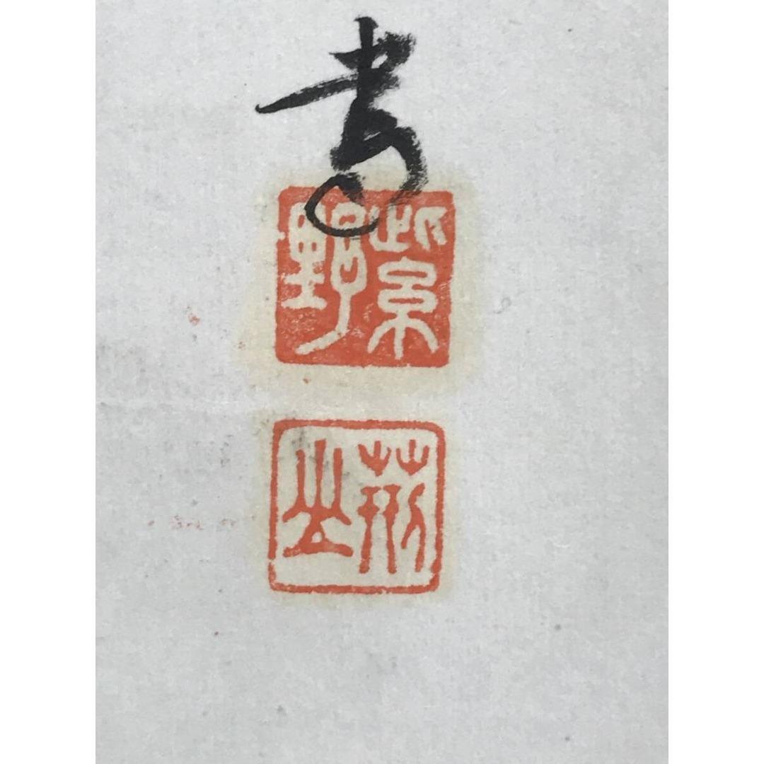 真作/大徳寺/三重野荊山/荊山宗璞/千利休像画賛/人物/掛軸☆宝船☆AK-951
