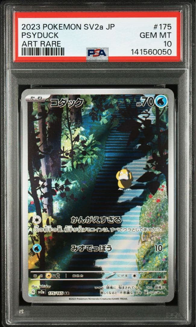 コダック AR [M2a 199/193] MEGAドリームex PSA10