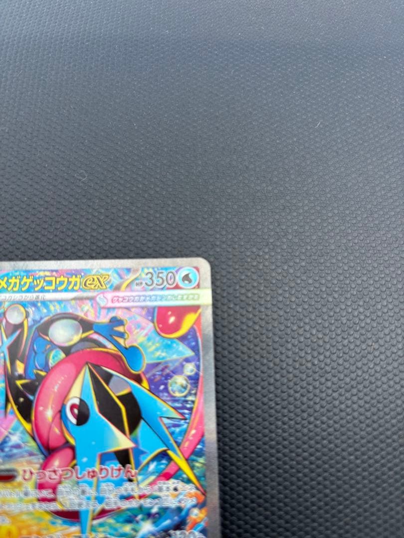 メガゲッコウガex SAR MEGA 拡張パック ニンジャスピナー114/083