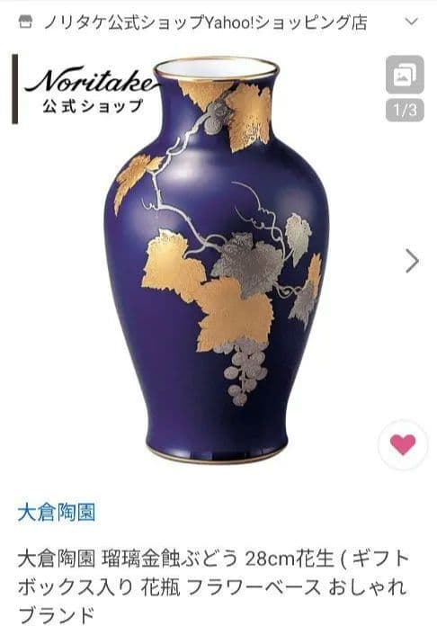 大倉陶園　花瓶　28センチ