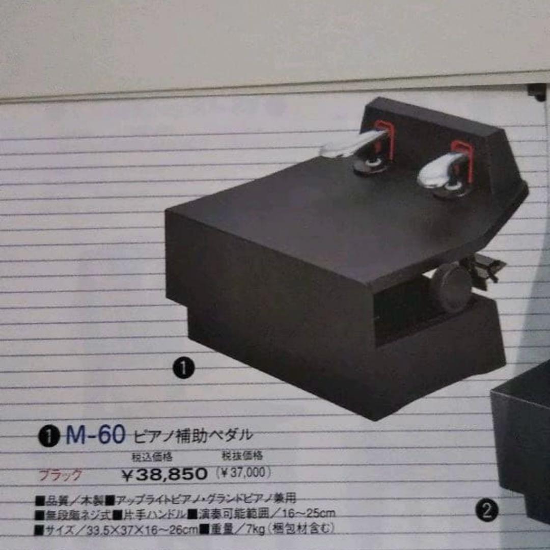ピアノ補助ペダル