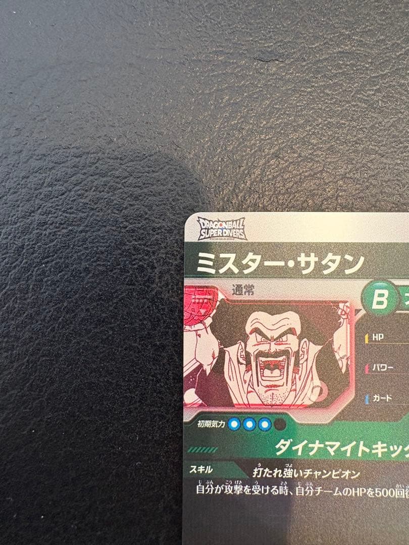 ドラゴンボールスーパーダイバーズ　サタン　パラレル