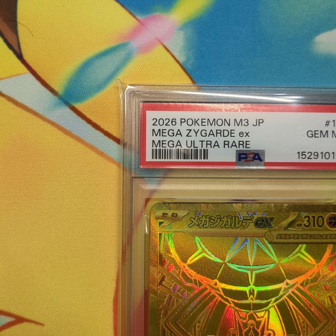 メガジガルデex MUR PSA10　連番にもできます。