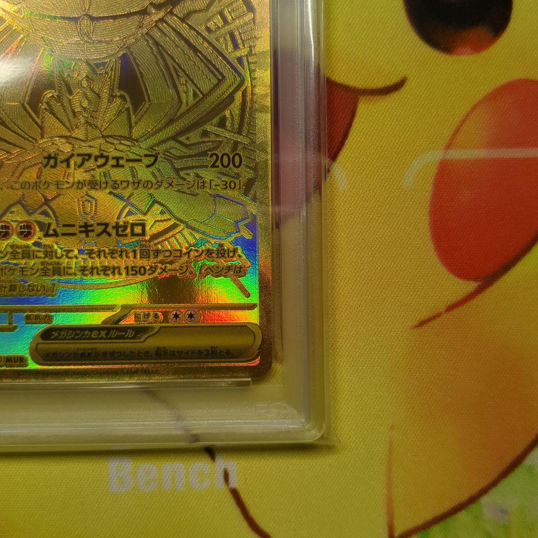 メガジガルデex MUR PSA10　連番にもできます。