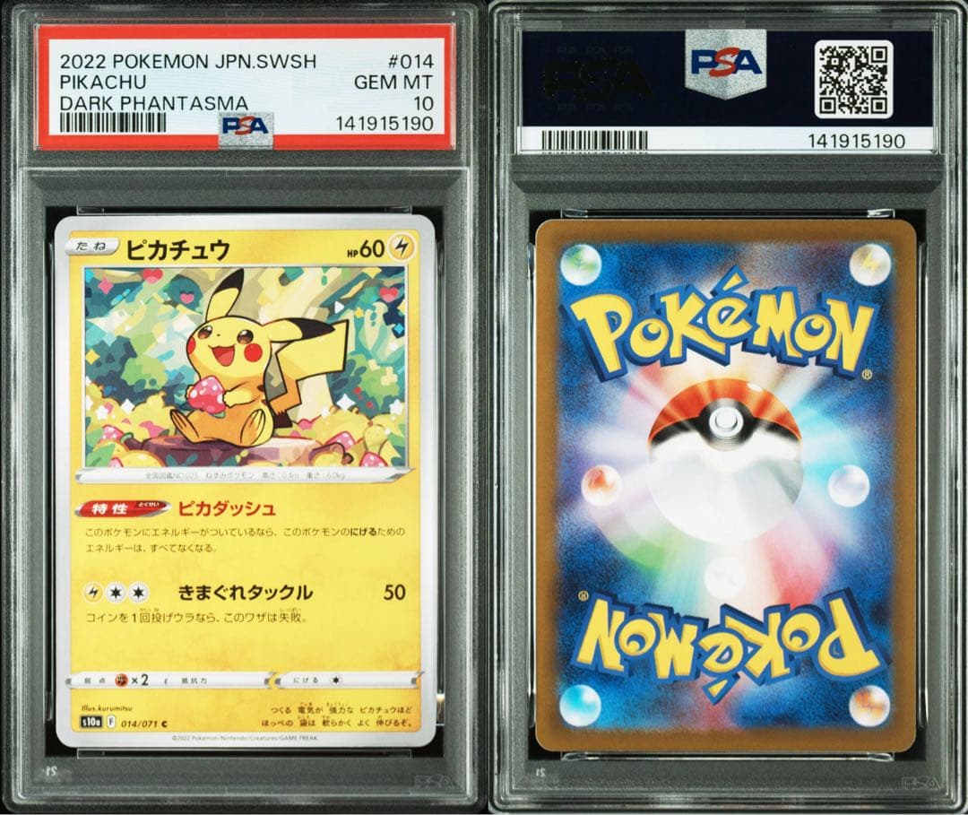 ピカチュウ C (強化拡張パック「ダークファンタズマ」) PSA10