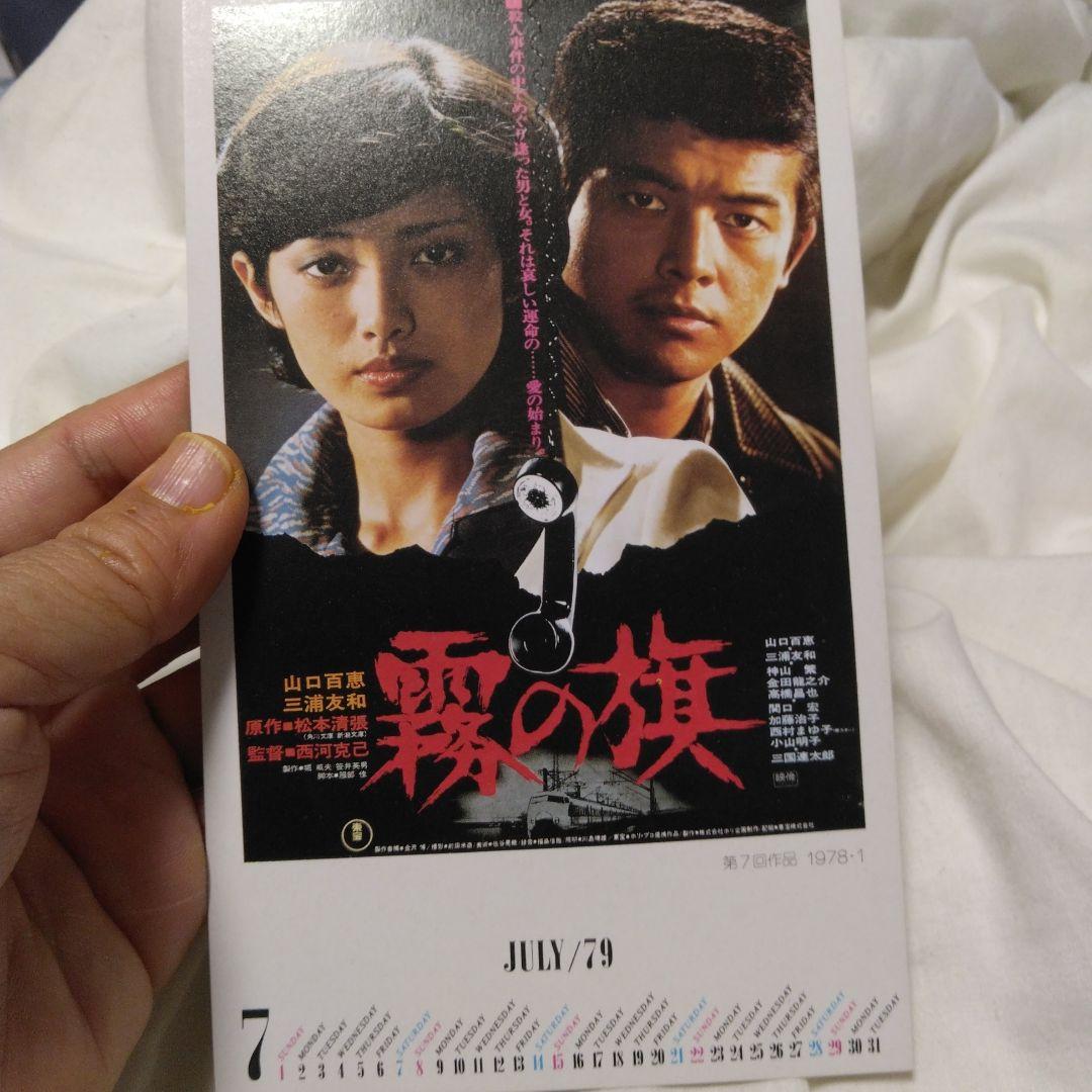 【超レア】百恵、友和ゴールデン.コンビ　全作品ポスターの縮小版 ポストカード