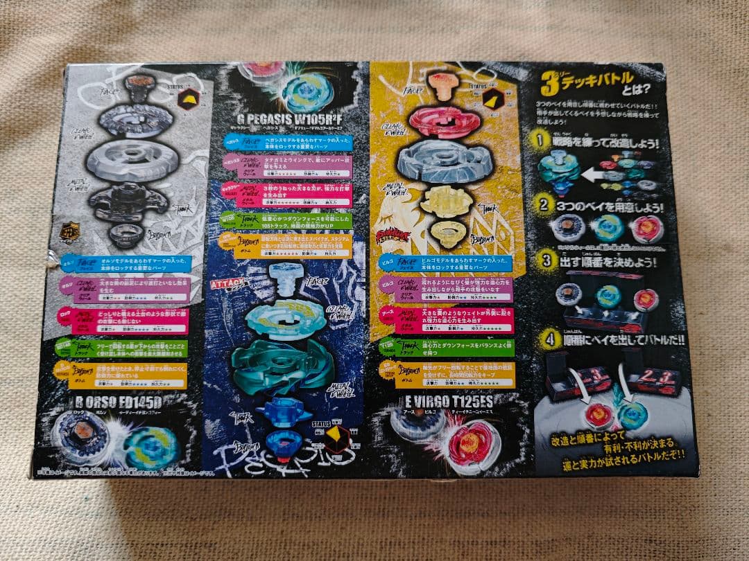 ベイブレード デッキエントリーセット BB-75 メタルファイト