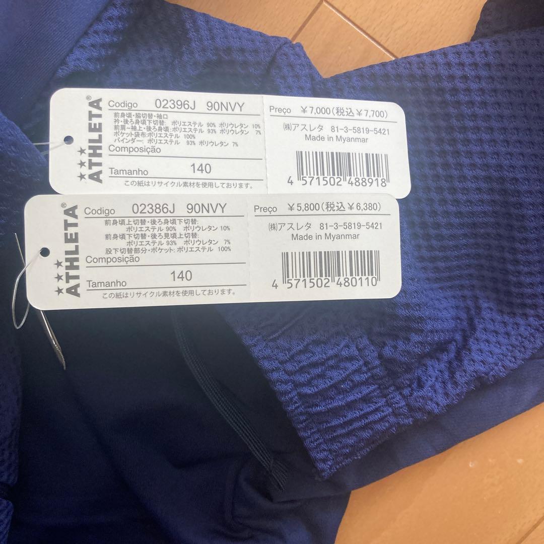 athform アスレタ　サッカー　ジャージ　140cm キッズ　フットサル