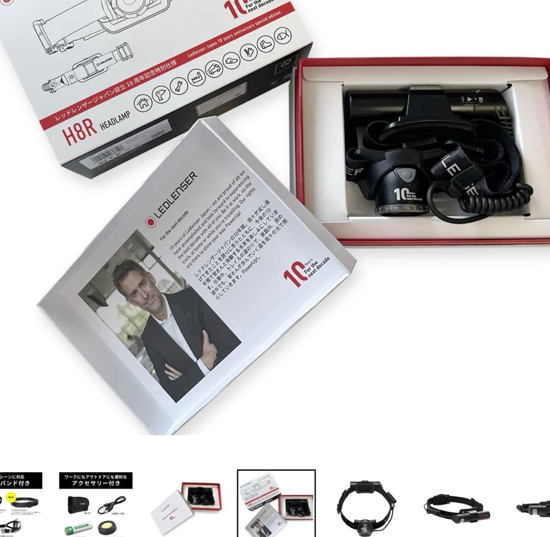 【新品未使用品】LEDLENSER H8R 10周年記念日本限定モデル