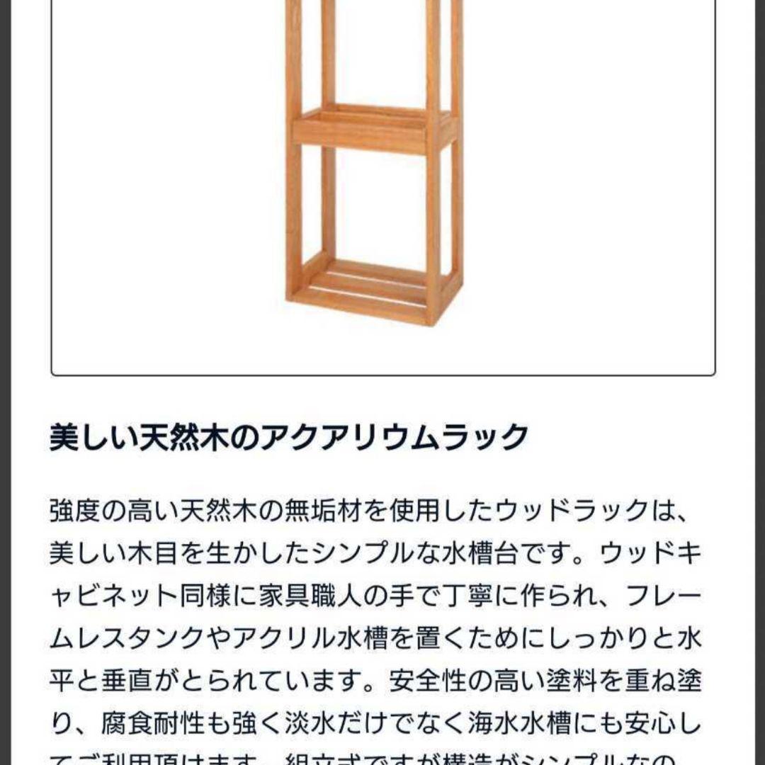 直接引取希望 美品 リファイン ウッドラック 天然木 日本製 60cm水槽台
