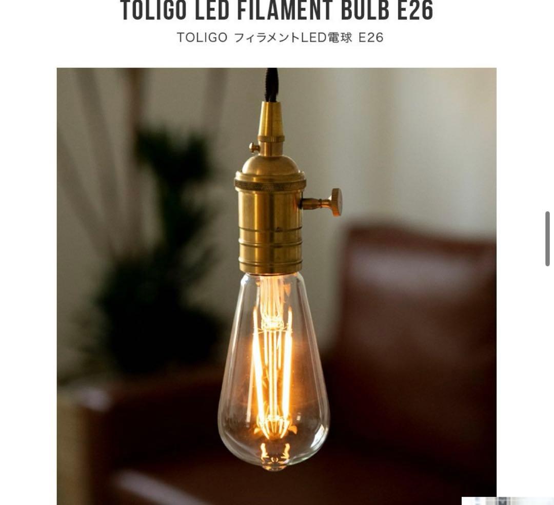 ルゥ 　LED 電球　カフェ風　トリゴ フィラメントタイプ　E26 4個