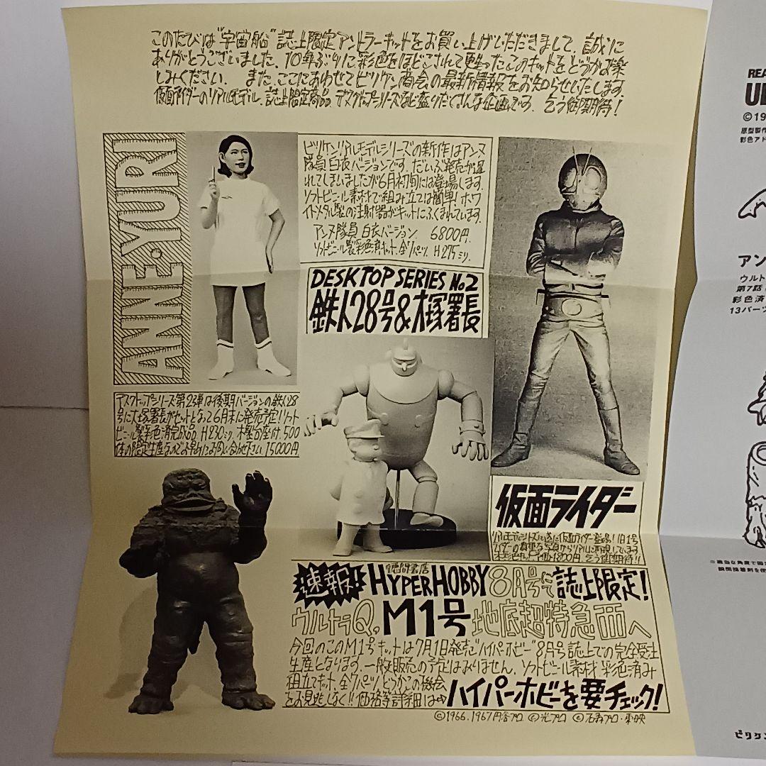 ビリケン商会 アントラー 彩色済みソフビキット(宇宙船誌上限定)