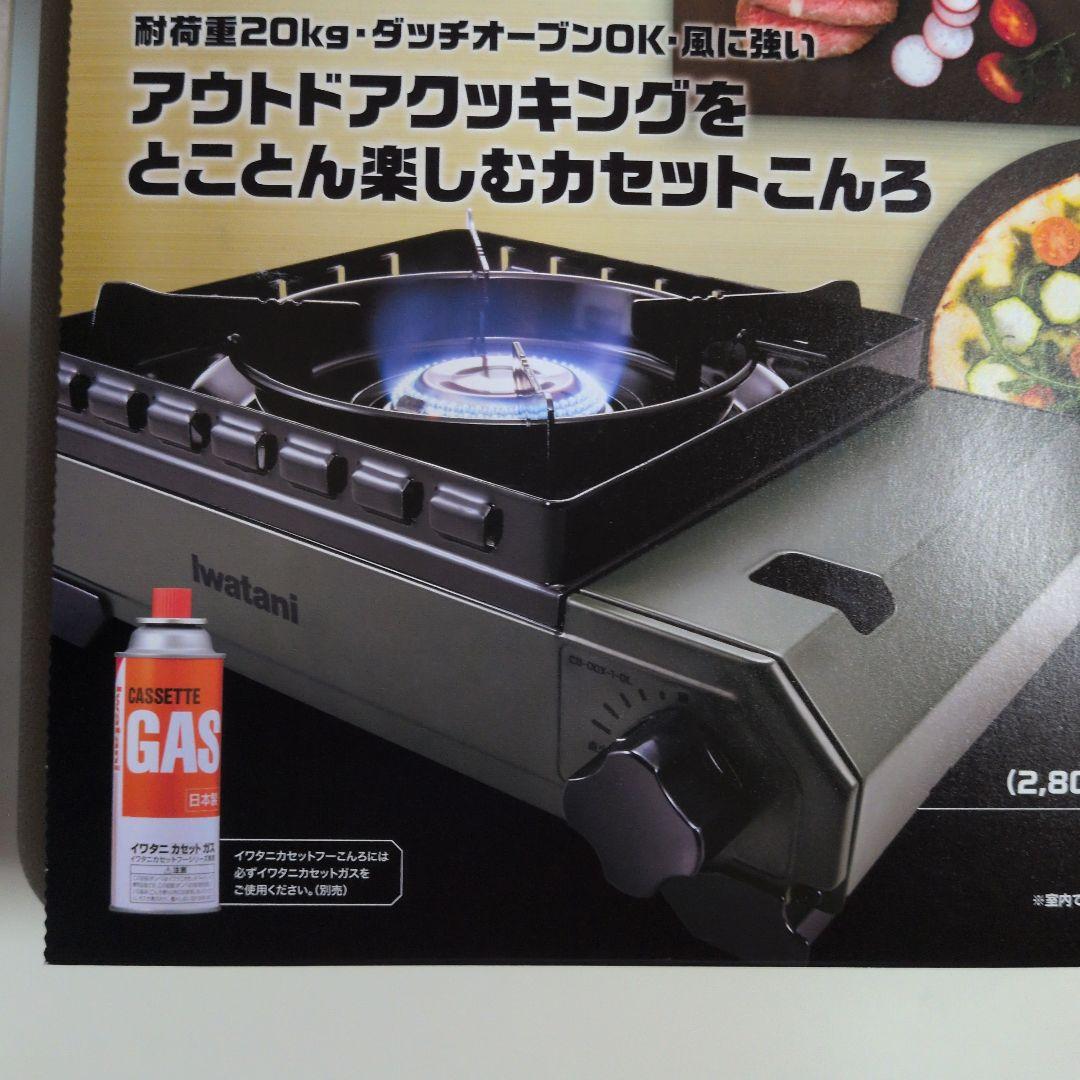 Iwatani　イワタニカセットフー「タフまる」