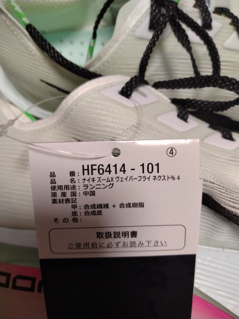 コ*ロ様 ナイキ NIKE ズームX ヴェイパーフライネクスト%4　27.0cm