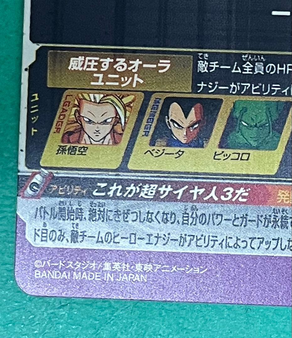 ドラゴンボールヒーローズ　ブースターパック　PUMS12-SEC 孫悟空
