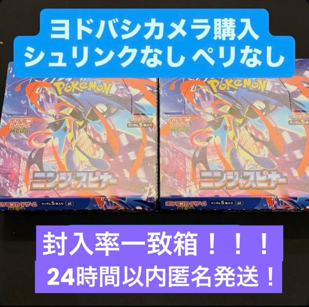 【正規品】ポケモンカード　ニンジャスピナー シュリペリなし2box！