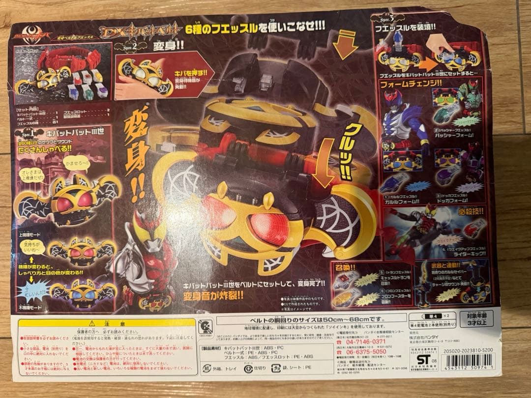 DXキバットベルト 【未開封品】