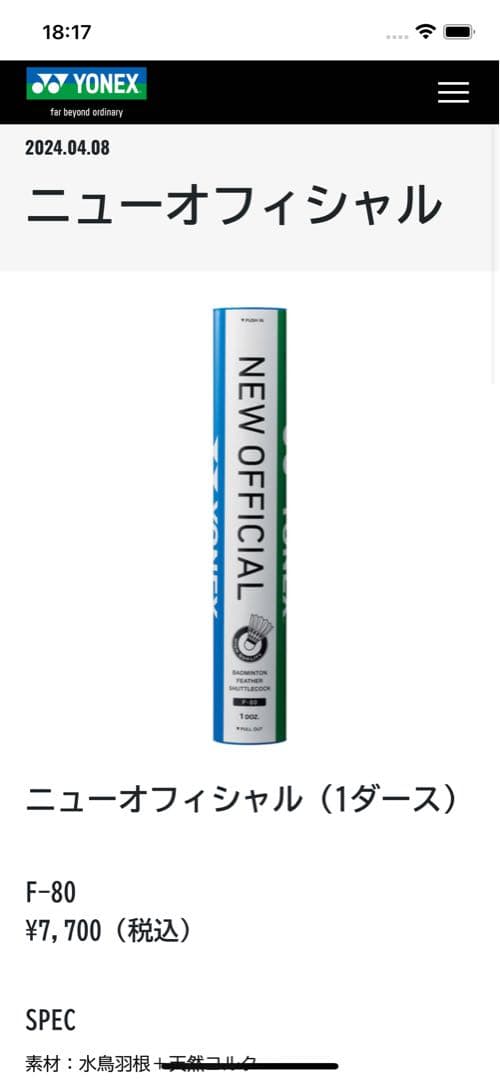 YONEX F-80 バドミントンシャトル 2本入り NEW OFFICIAL