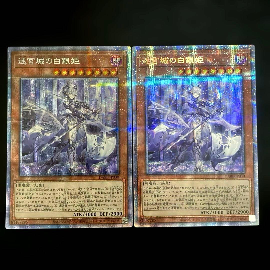 匿名配送　遊戯王　迷宮城の白銀姫　プリズマ　プリシク　2枚