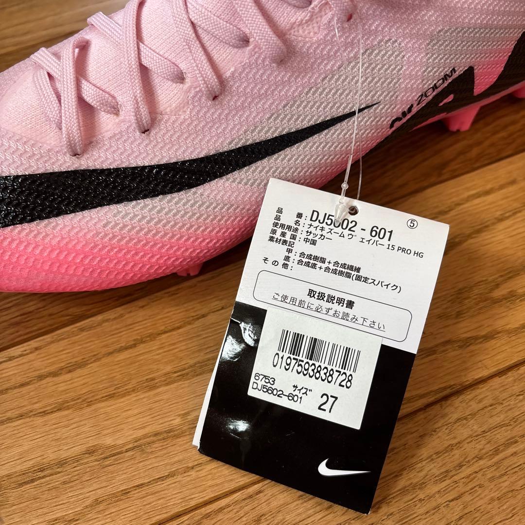 NIKE ナイキ　サッカースパイク　マーキュリアル　ヴェイパー15 プロ　HG