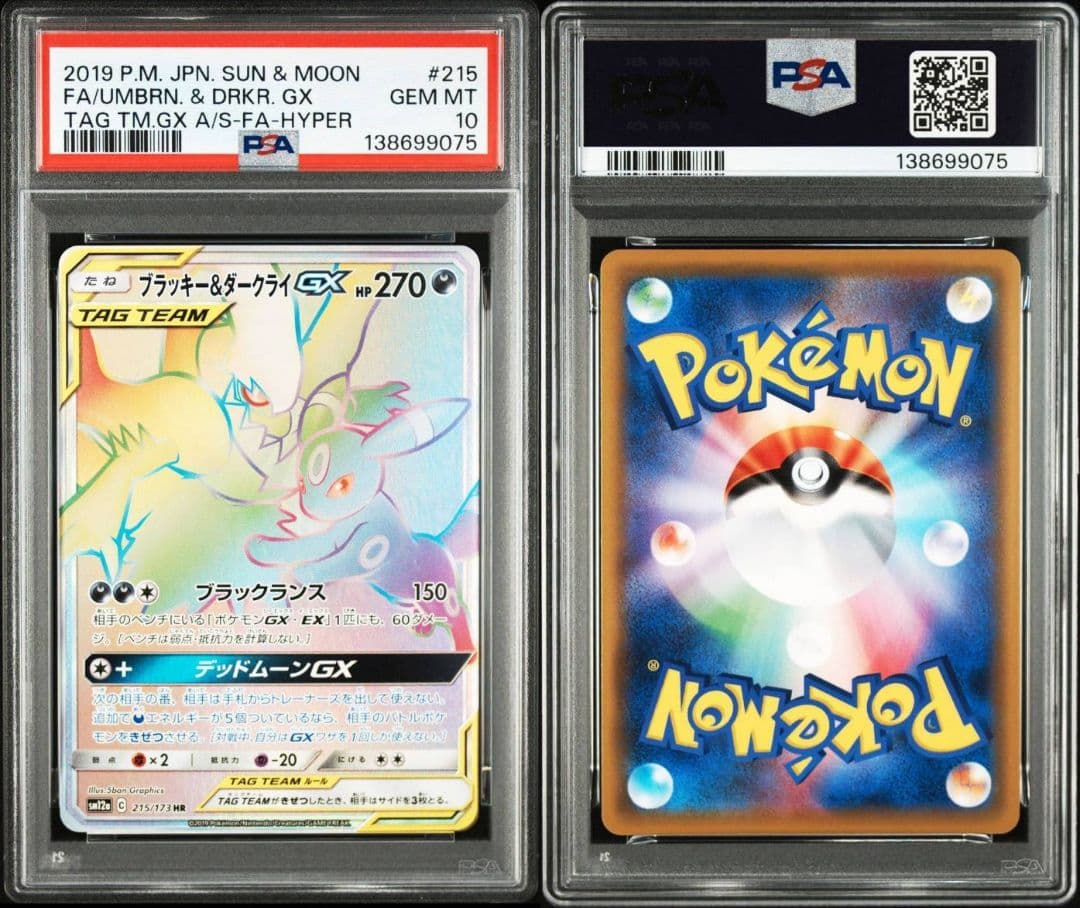 PSA10 ポケモンカード ブラッキー&ダークライGX HR 215/173