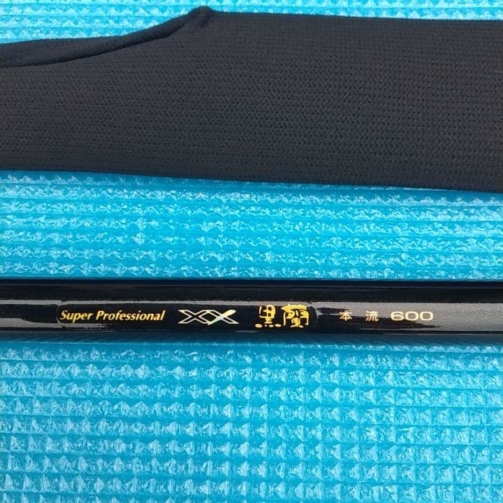 宇崎日新　渓流竿　本流竿　XX 黒蘭 60 超美品です。