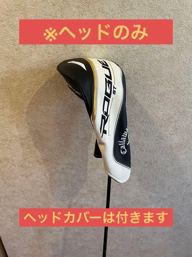 ローグST MAX 9° ドライバー　ヘッドのみ　ヘッドカバー付き