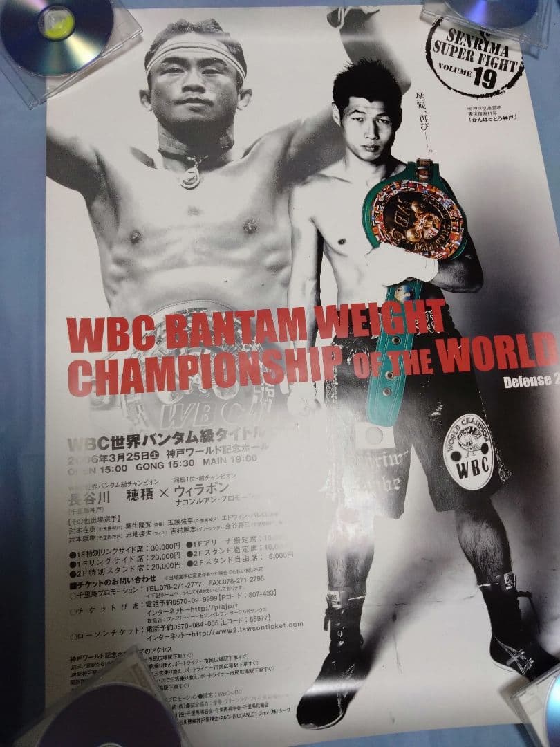 ボクシング ポスター Boxing Poster長谷川穂積✕ウィラポン 第2戦