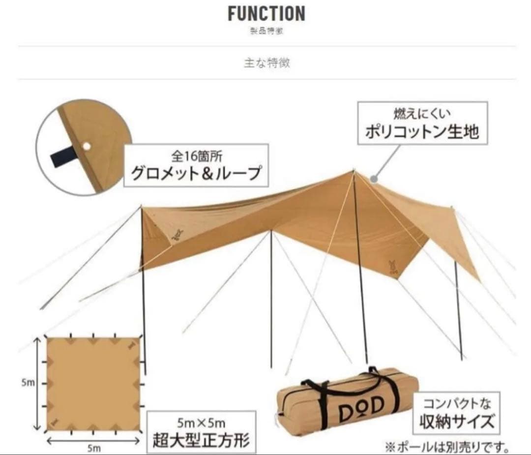 DOD チーズタープ 廃盤品 タン タープ・ポール付き