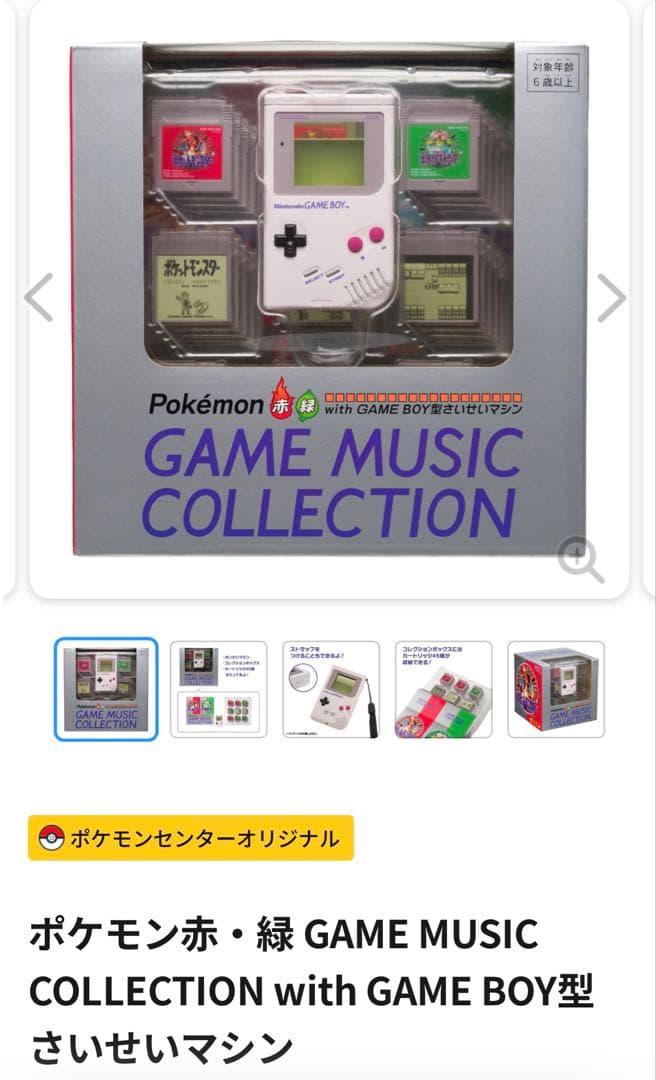 ポケモン赤・緑 GAME MUSIC COLLECTION GAME BOY型