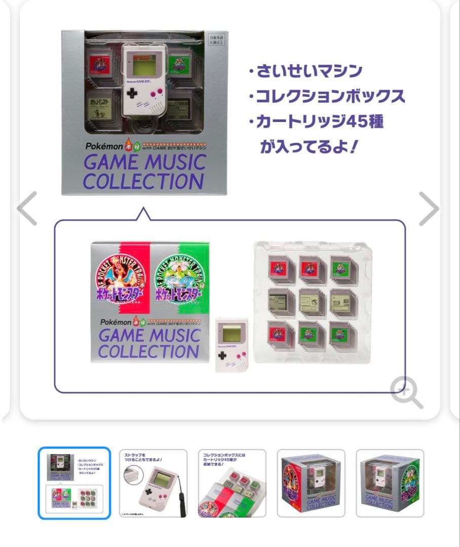 ポケモン赤・緑 GAME MUSIC COLLECTION GAME BOY型