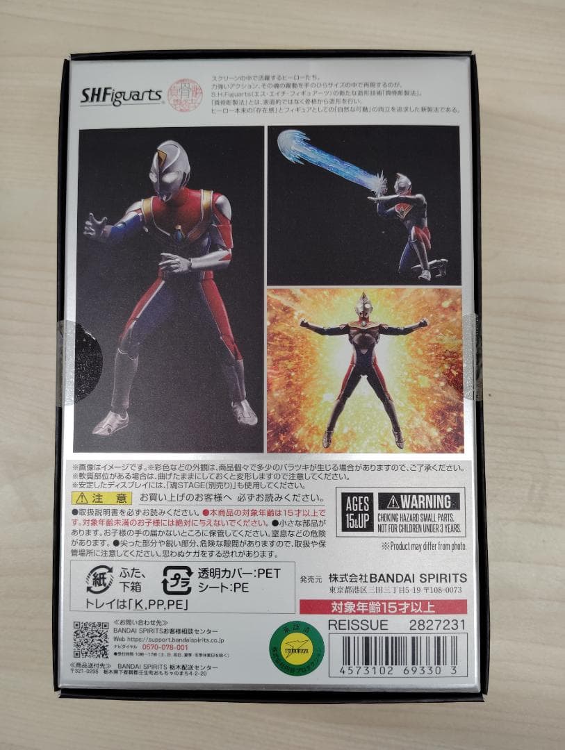 S.H.Figuarts（真骨彫製法） ウルトラマンダイナ フラッシュタイプ