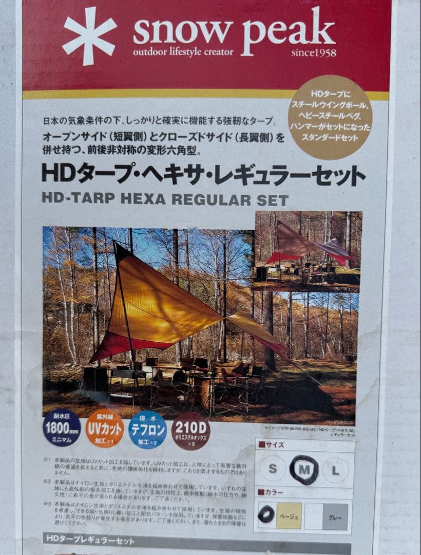 スノーピーク HDタープ・ヘキサ・レギュラーセット(ポール込)