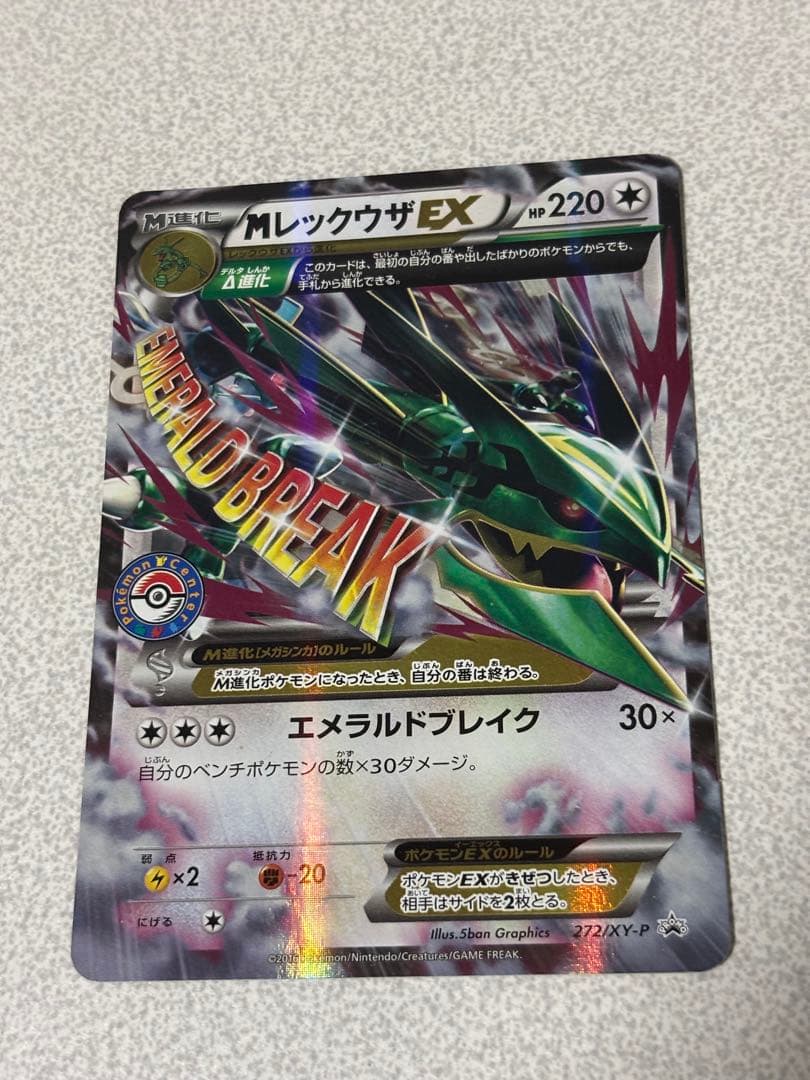 ポケモンカード　mレックウザex プロモ　レックウザex コロコロ　など　計3枚