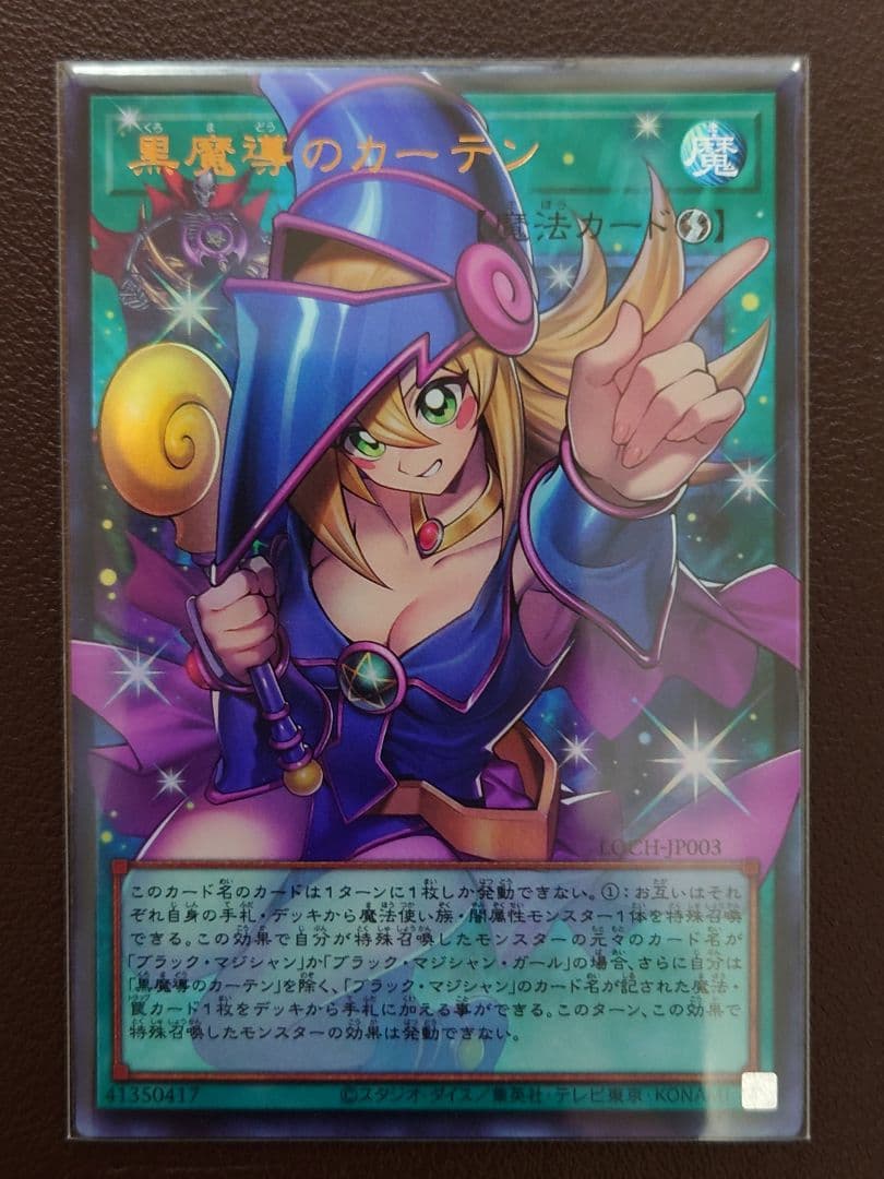 遊戯王OCG 黒魔導のカーテン オーバーフレーム ウルトラレア