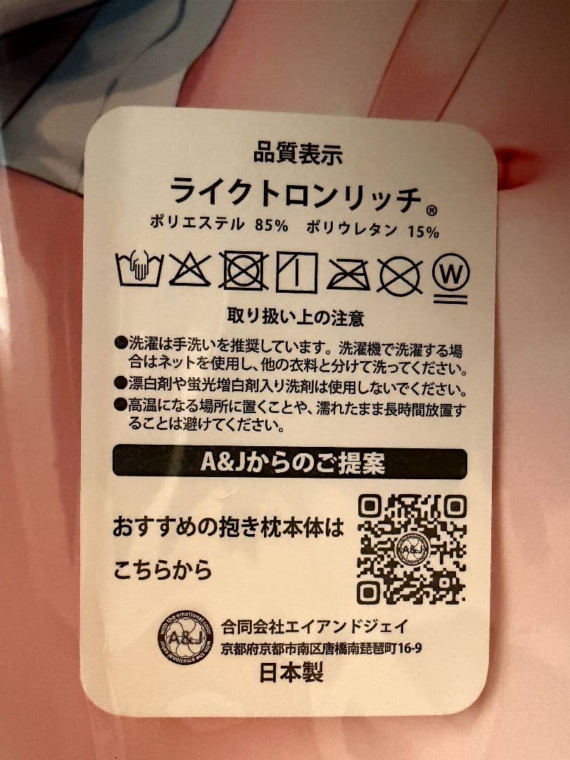 正規品 未開封【C107受注生産 】ミヨ 抱き枕カバー SJ ライクトロンリッチ