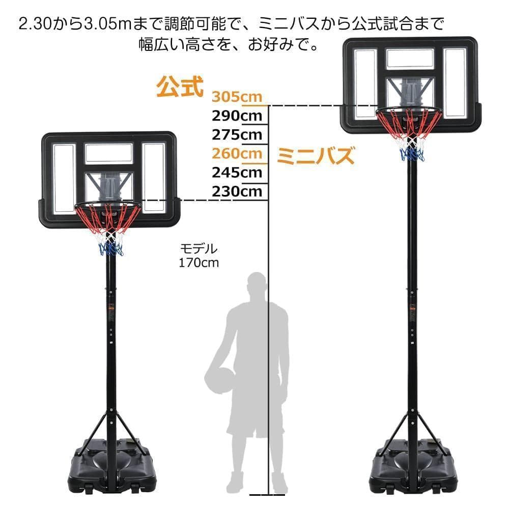 バスケットゴール 屋外 家庭用 230-305cm 高さ6段調節 ミニバス対応