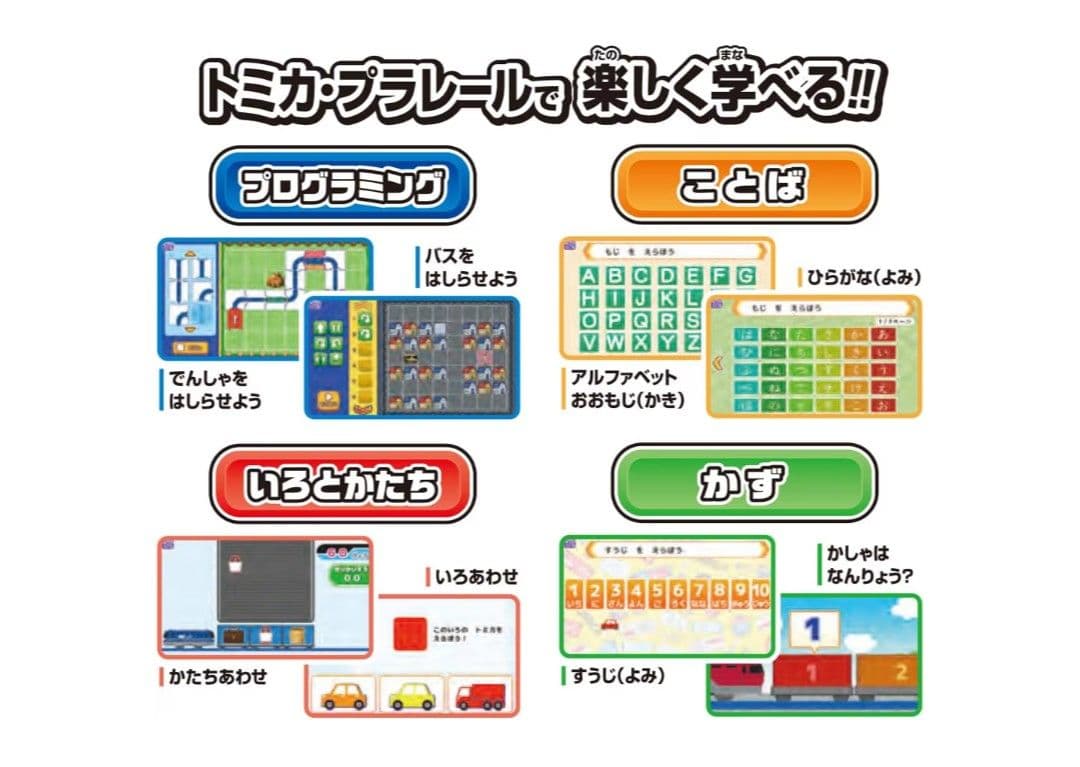 新品未開封　トミカ・プラレールパッド