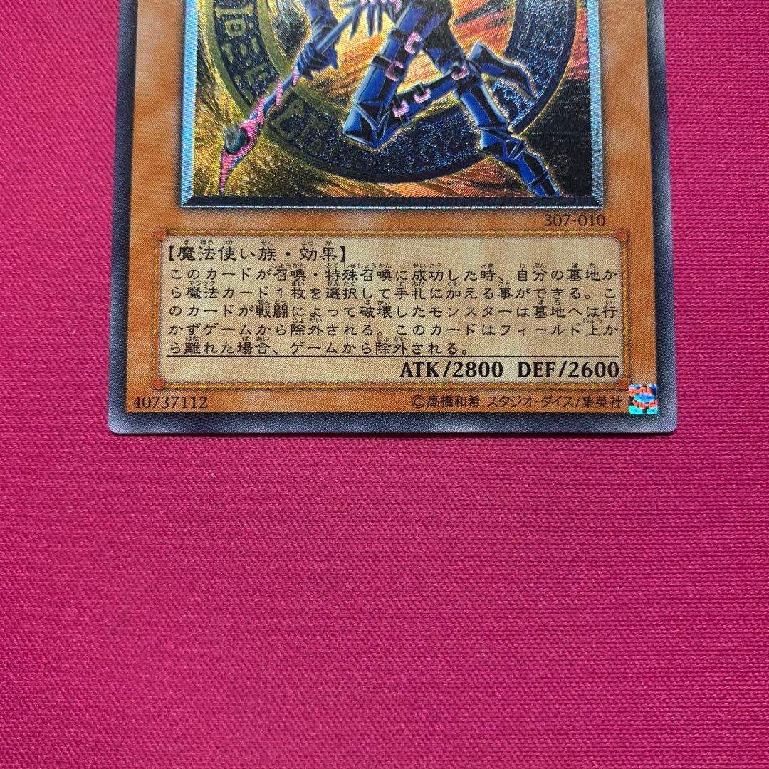 遊戯王 混沌の黒魔術師 レリーフ