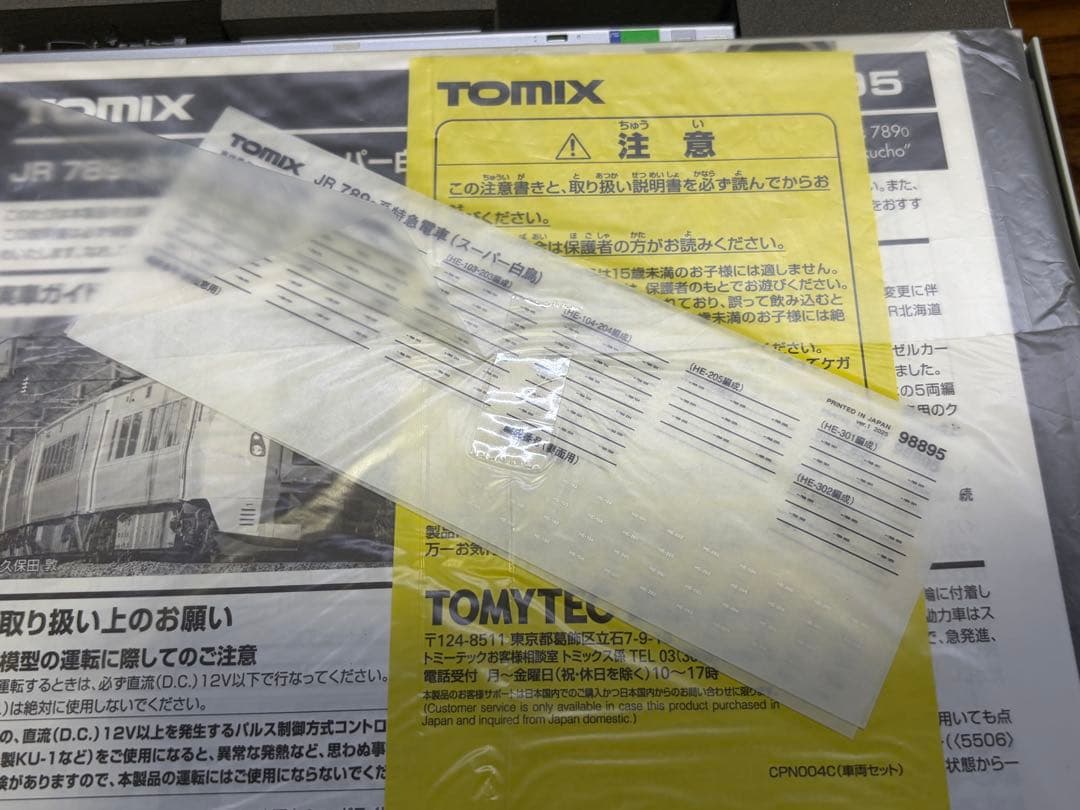 マイクロエース　785系300番台　TOMIX　789系0番台　スーパー白鳥