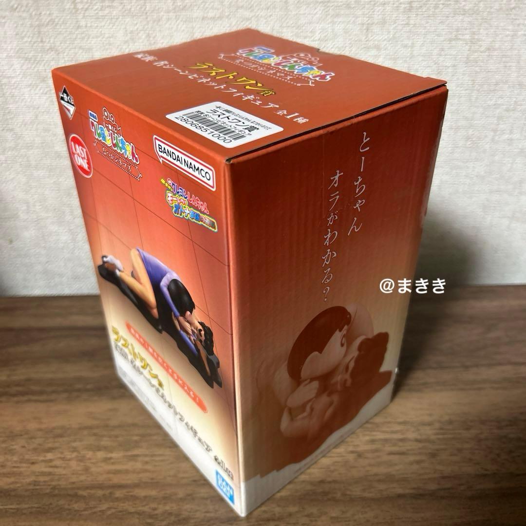 一番くじ劇場版クレヨンしんちゃん なつかシネマズラストワン賞