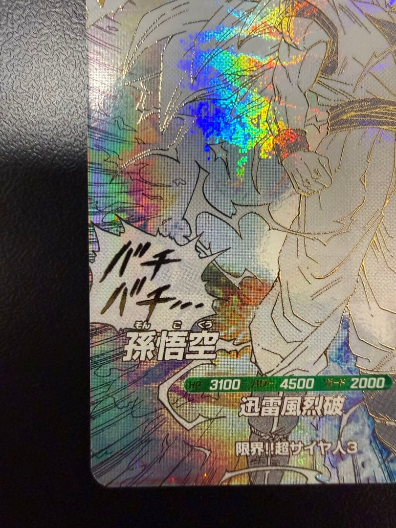 ドラゴンボールアドバンスパック 孫悟空 GDR APT-006