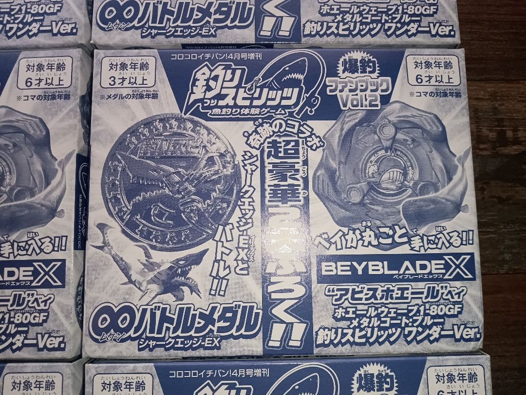 【6冊分】釣りスピ 釣りスピリッツ ベイブレードX コロコロイチバン 本誌＆付録