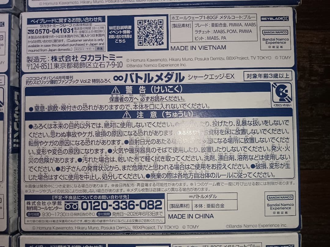 【6冊分】釣りスピ 釣りスピリッツ ベイブレードX コロコロイチバン 本誌＆付録