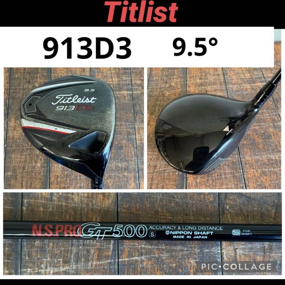 Titleist 913 D3 ドライバーとフェアウェイウッドとユーティリティ