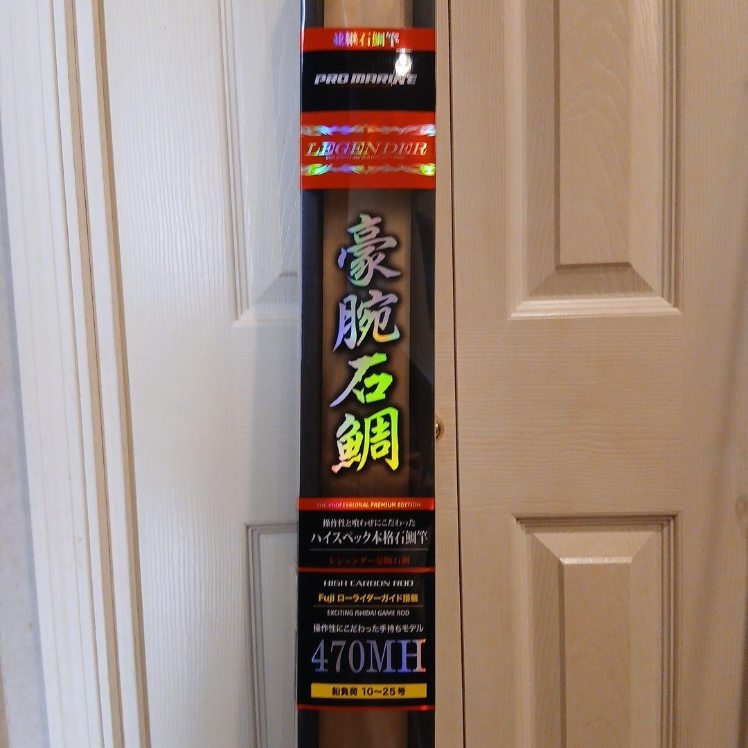 レジェンダー豪腕石鯛 470MH 石鯛竿