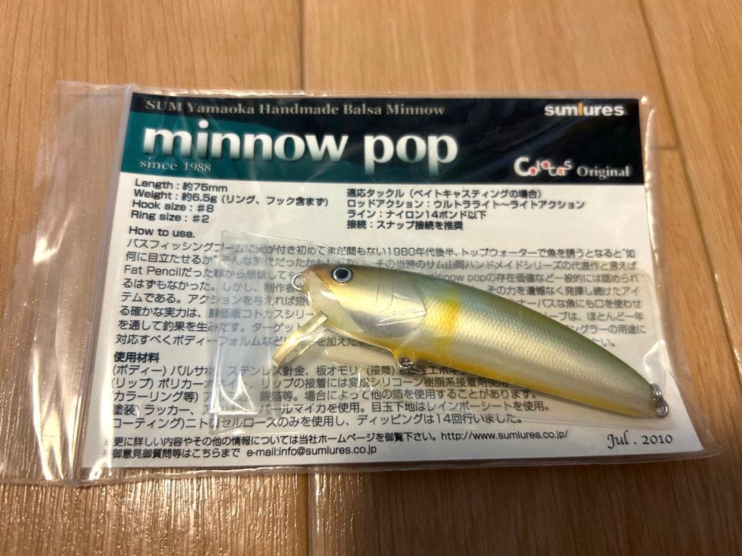 サム山岡 ハンドメイド sumlures minnow pop サムルアーズ